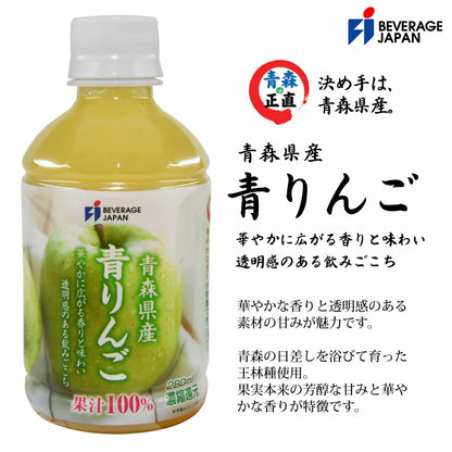 青森県産 青りんごジュース 王林種100％ 280ml PET（24本入）