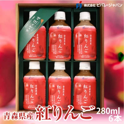 果汁100％ 青森県産 紅りんご お試し６本セット 贈り物にも最適