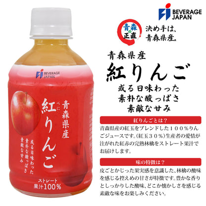 青森県産 紅りんごジュース ストレート 100％ 280ml PET (24本入)