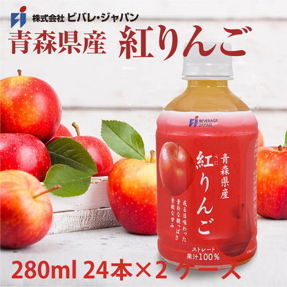 青森県産 紅りんごジュース ストレート 100％ 280ml PET (24本入)