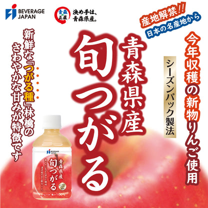 期間限定・メーカー直販・青森県産 旬つがるジュース ストレート 100％ 280ml PET (24本入)