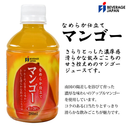 マンゴージュース　なめらか仕立てマンゴー20％　280ｍｌ　PET （24本入）
