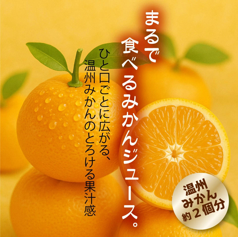 まるで“食べるみかんジュース” 温州みかん＆グレープフルーツ 果汁71％ 280ml PET (24本入)